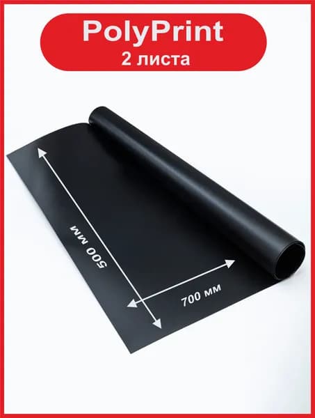 Листовой полипропилен черный 0,4 мм. 700х500 мм, 2 листа.