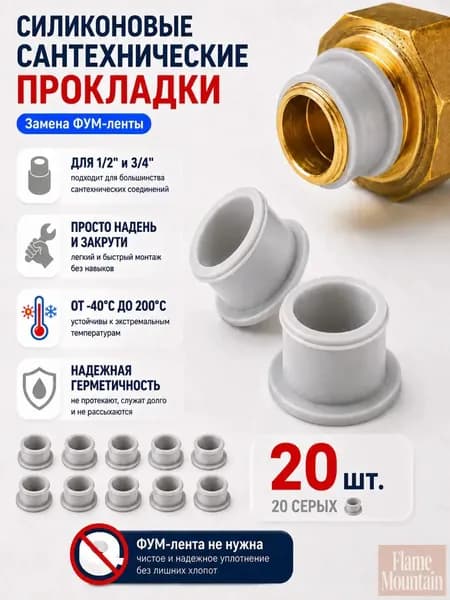 Фум силиконовый 20 штук