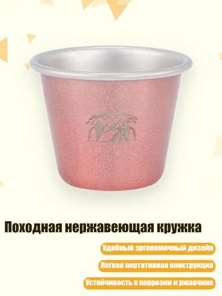 Походная нержавеющая кружка, Маленькое розовое золото