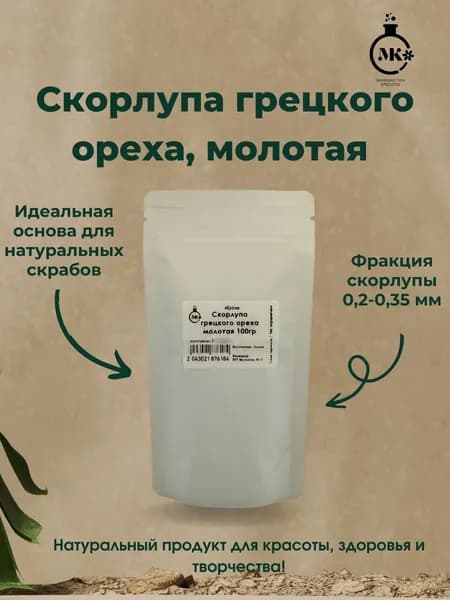 Скраб (абразив) грецкого ореха, молотый 100гр