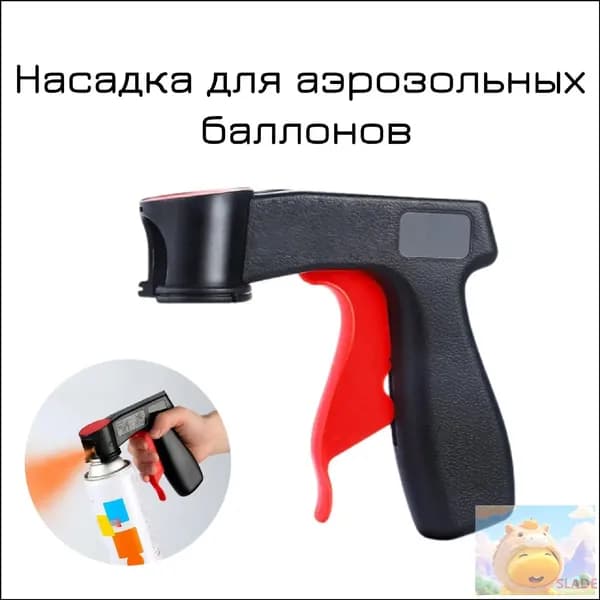 Распылитель строительный