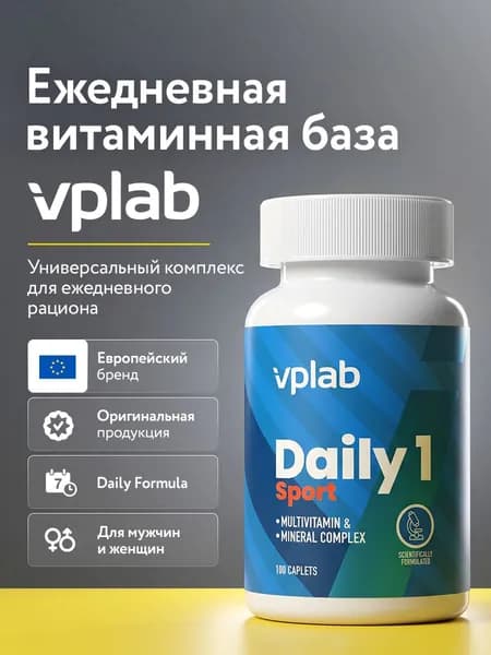 Vplab Daily 1 Sport, Витаминно - минеральный комплекс спортивный для иммунитета и пищеварения