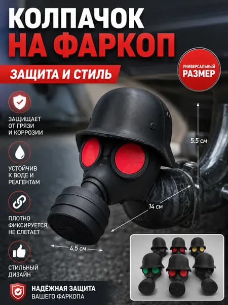 Эксклюзивный удлиненный наконечник для фаркопа с ромбовидной текстурой, колпачок на крюк прицепа