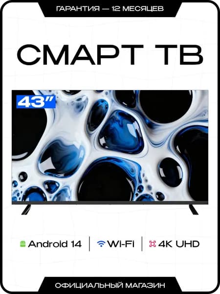 Scoole Телевизор Телевизор Scoole 43 дюйма 4K UHD Smart TV Android / телевизор с Wi-Fi HDMI USB / большой телевизор для дома и спальни 43″ 4K UHD, черный