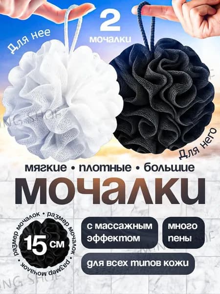 Мочалка