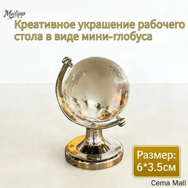 1 креативное украшение рабочего стола в виде мини-глобуса