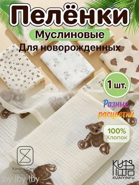 Пеленка для малышей 100 x 100 см, Хлопок, 1 шт