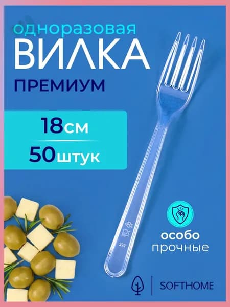 Вилка одноразовая 18 см 50 шт прозрачная