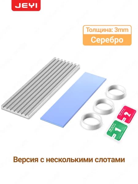 SSD-радиатор JEYI M.2 2280 с силиконовой термопрокладкой и резиновым кольцом