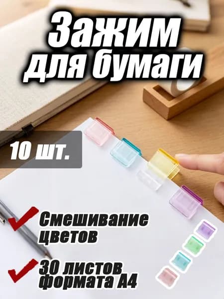 Зажим для бумаги