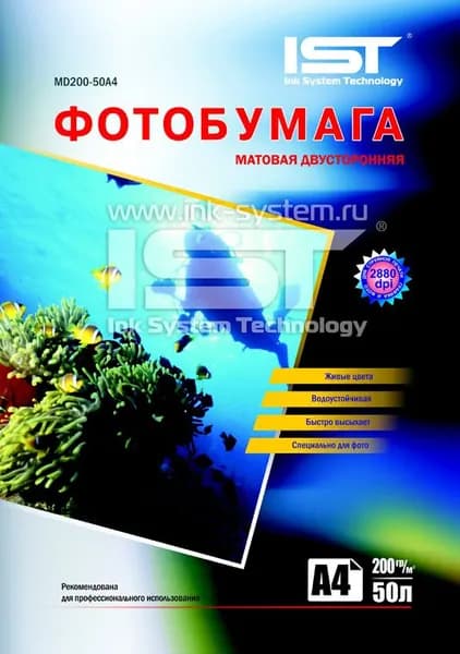 Фотобумага A4 (297*210) 200гр, 50л. Матовая дв-с. IST (MD200-50A4)