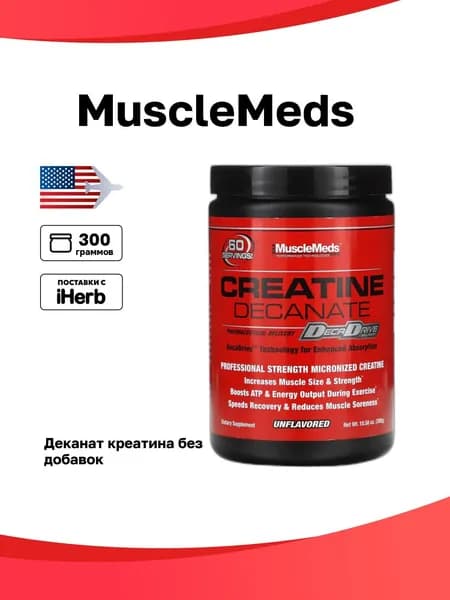 MuscleMeds, Деканат креатина, без добавок, 300 г (10,58 унции)