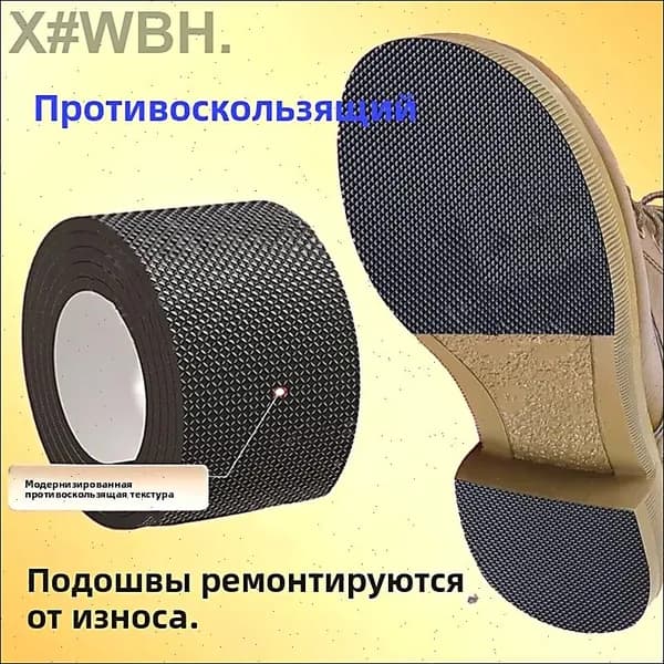 Наклейки противоскользящие на подошву