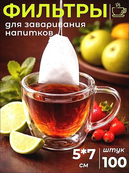 Фильтр для чая 5x7 см, 100 шт