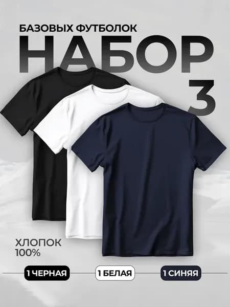 Футболка хлопок оверсайз набор 3шт
