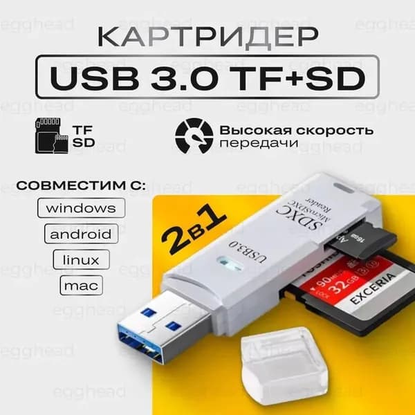 Универсальный кардридер USB 3.0 для MicroSD и SD карт: компактный переходник 2-в-1 для быстрого переноса данных с флешкарт на компьютер и ноутбук (высокоскоростной, совместим со всеми устройствами)