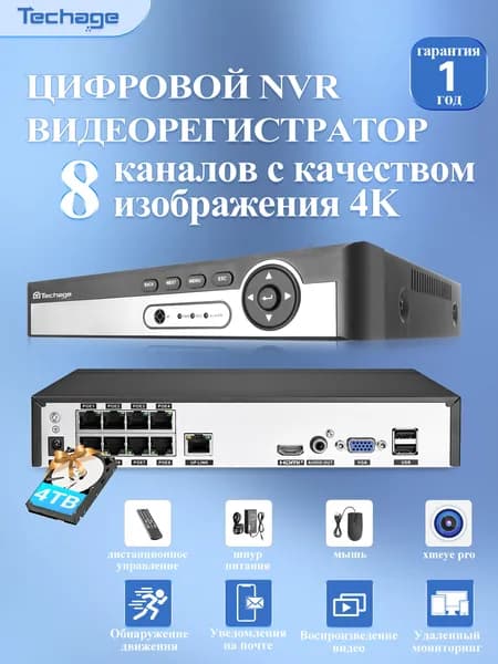 POE видеорегистратор видеонаблюдения 8-канальный с hdd 4тб