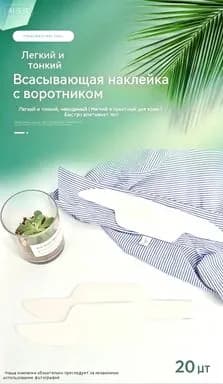 Вкладыши от пота, 10 шт.