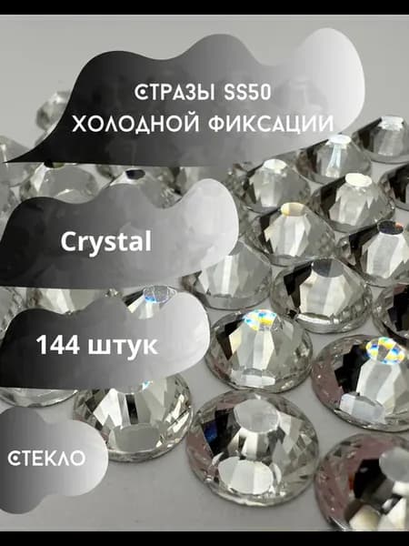 Большие стразы для одежды холодной фиксации
