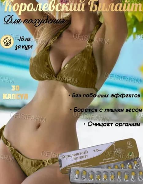 Билайт жиросжигатель для похудения, капсулы для снижения аппетита, ускорения метаболизма
