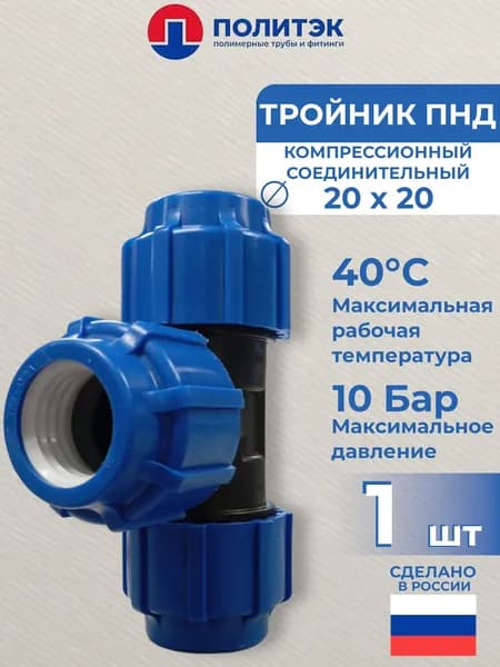 ТПК Аква Тройник компрессионный ПНД 20x20x20, равнопроходной
