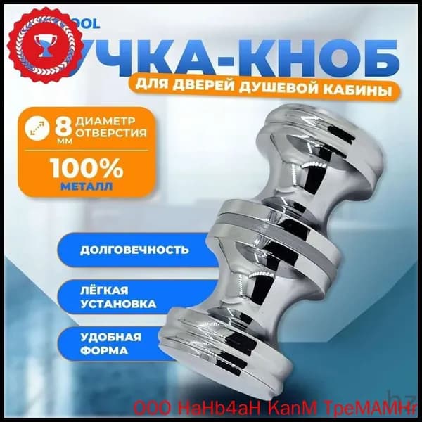 Ручка-кноб для двери душевой кабины под 1 отверстие 8 мм, хром, JP19832