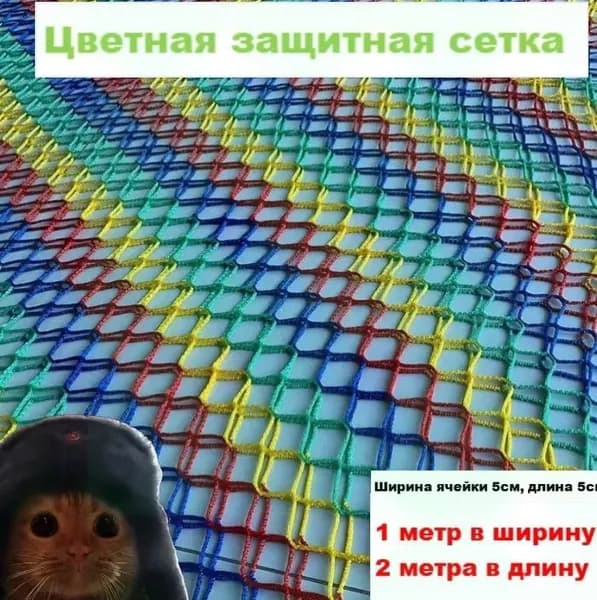Цветная веревочная сетка против падений