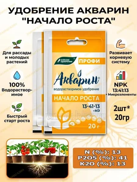 Комплексное удобрение акварин профи начало роста 2шт*20гр