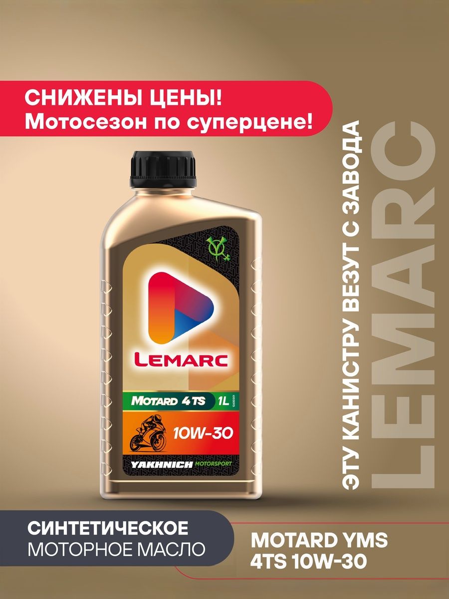 Lemarc MOTARD YMS 4TS 10W-30 Масло моторное, Синтетическое, 1 л