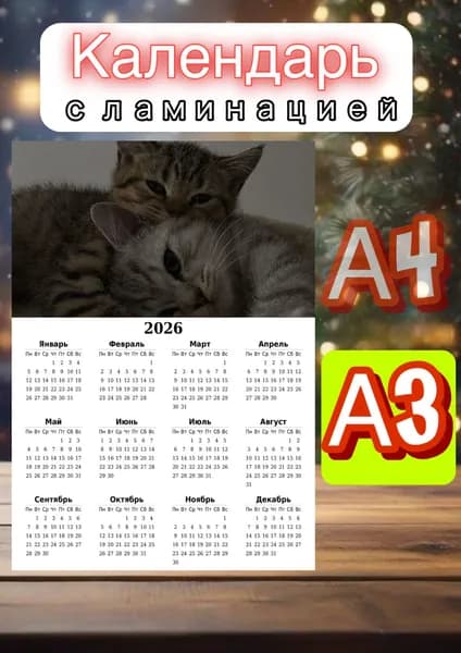 Календарь 2026 г., Настенный, A3