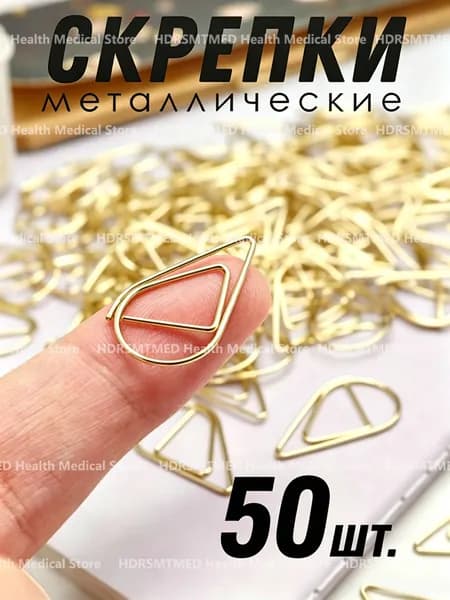 Фигурные скрепки "капелька" 50 шт в коробке