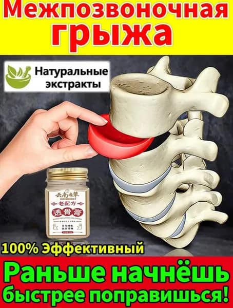 Мазь для спины от боли в пояснице, грыжи поясничного диска,Крем для спины и мышц при болях, 50 г
