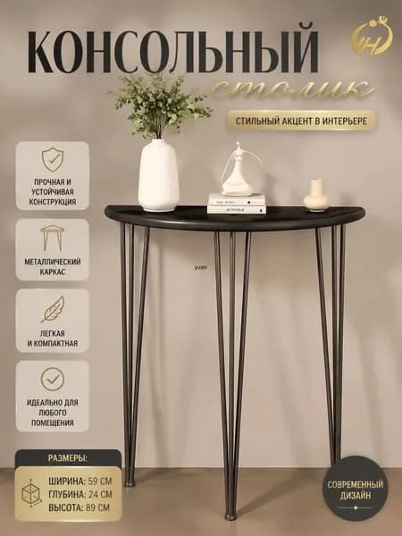 Консоль, 60х25х90 см