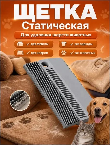 Щетка для одежды, обуви