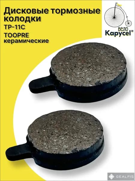 Дисковые тормозные колодки TOOPRE TP-11С, керамические