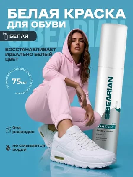 Краска для обуви белая для обуви 75 мл