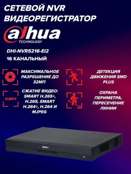 IP-видеорегистратор Dahua DHI-NVR5216-EI2 16-канальный 4K, H.265+ с ИИ