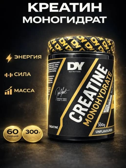 DY Creatine Monohydrate Креатин Моногидрат, 300 г