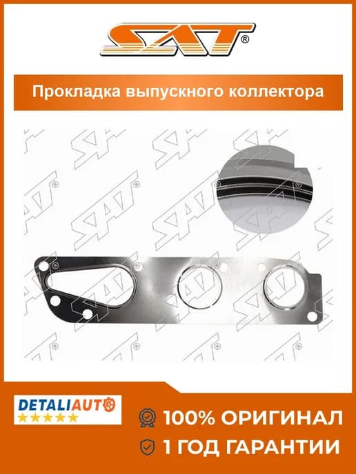 Прокладка выпускного коллектора Chevrolet Epica 2006-2012