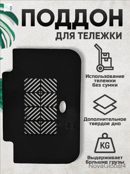 Сумка тележка