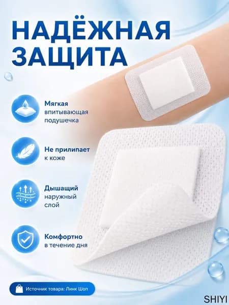 10 штук самоклеящихся аппликаторов с воздухопроницаемыми марлевыми подушечками, мягкими краями и простой заменой.