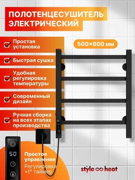 Полотенцесушитель Электрический 500х600 Слева черный