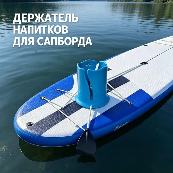 Аксессуары, запчасти для SUP-доски