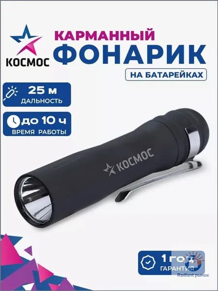 Космос Фонарь ручной