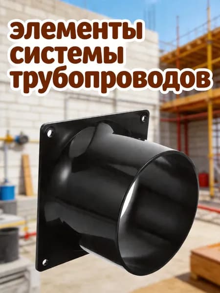 Соединитель Воздушных Труб, Чёрный, Длительная Эксплуатация, 1Пакет