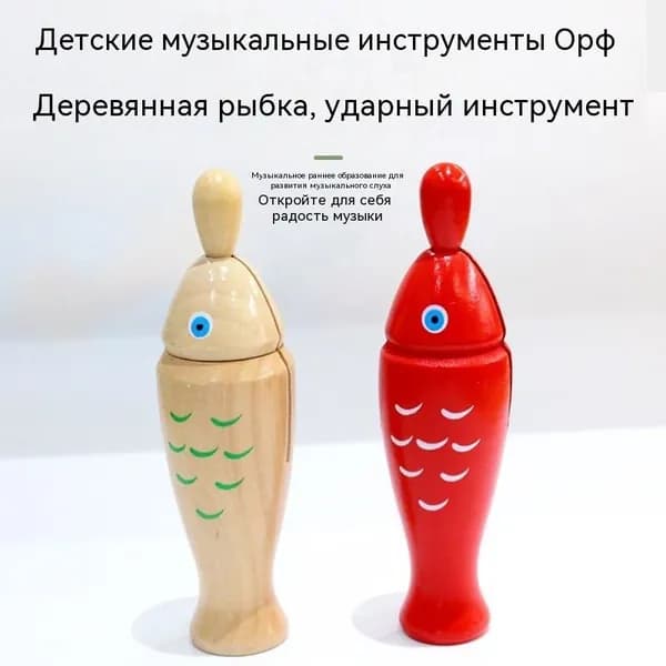 Orff fish bangzi деревянный рыбный ударный инструмент