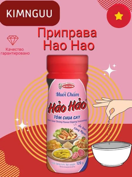 Приправа Hao Hao, остро-кислая с креветкой, 120 г