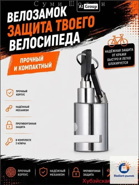 Замок велосипедный на тормозной диск, противоугонный, из закалённой легированной стали, с латунной личинкой и автозакрытием скважины, для велосипеда, электросамоката и мотоцикла с дисковым тормозом