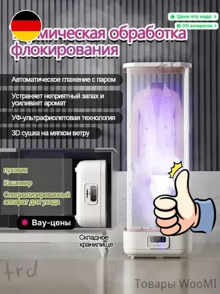 отпариватель для одежды вертикальный напольный HOMELINK LMX018,гладильный шкаф