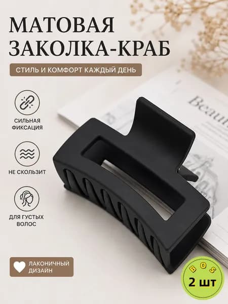 Заколка для волос 2 шт.